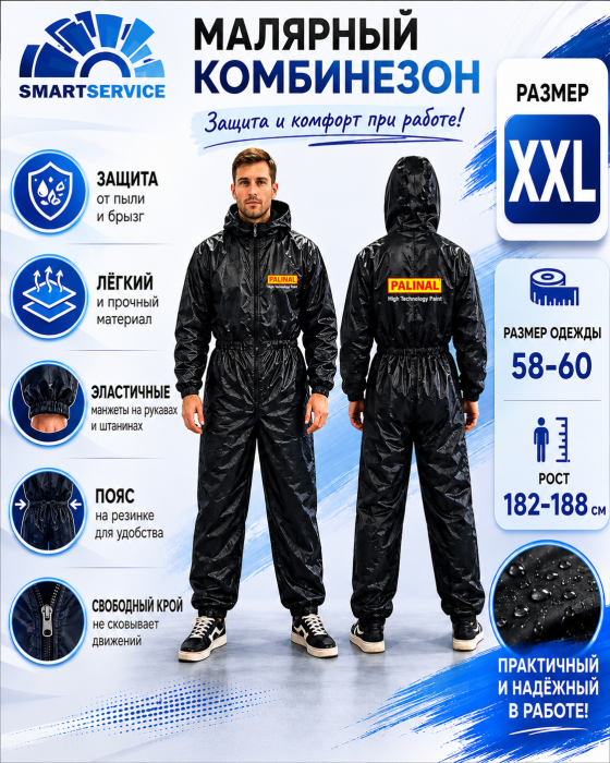 Комбинезон многоразовый PALINAL, черный, 100% полиэстер, размер XXL (размер 58-60, рост 182-188)