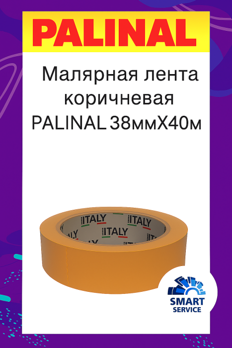 Малярная лента MADE IN ITALY 8009 коричневая 38mm x 40m 80° уп.6/ кор.24