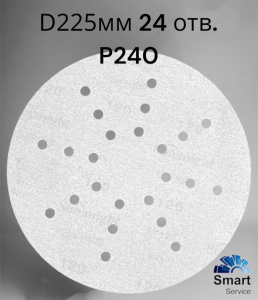 RoxelPro Шлифовальный круг ROXTOP WHITE 225мм на липучке, 24 отв., белёсый Р240, 154312, RoxelPro