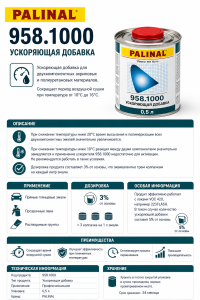 Ускоритель сушки PALINAL, 0,5л, 958.1000M, PALINAL