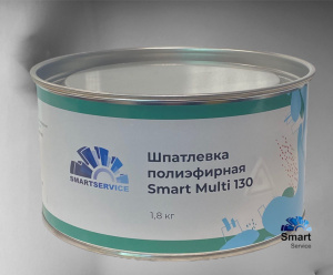 Шпатлевка полиэфирная Smart Multi 130 1,8 кг, 130.1800, SMARTSERVICE