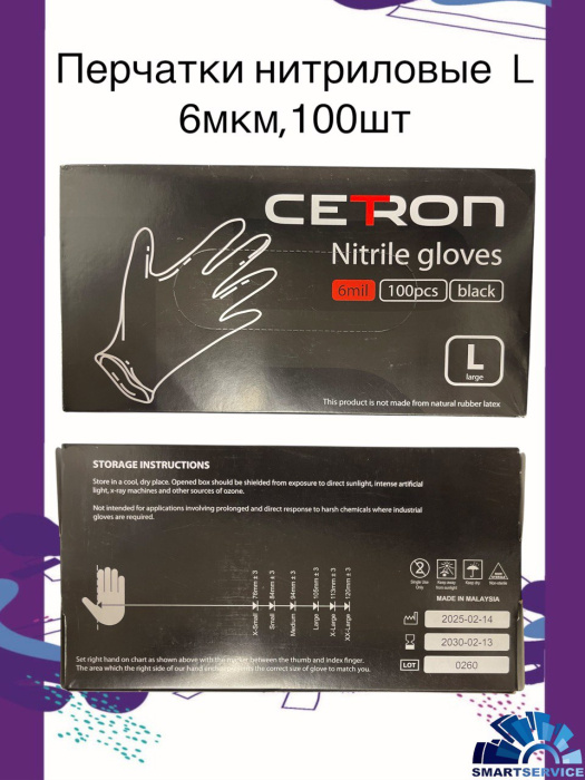 Перчатки нитриловые CETRON NG (6 мкр), 100 шт в упак, размер L