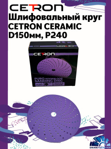 Шлифовальный круг CETRON CERAMIC BDL9 P240 150 мм, 50 шт в упак, 240150BDL9, CETRON Шлифовальный круг CETRON CERAMIC BDL9 P240 150 мм, 50 шт в упак, 240150BDL9, CETRON