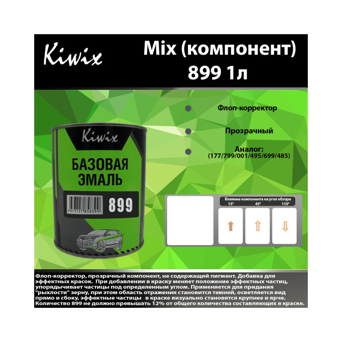 899 КИВИКС, Флоп добавка ,1л