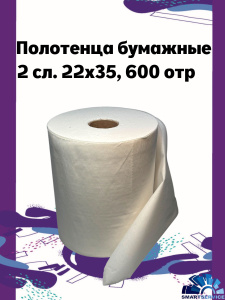 Бумажные двухслойные белые салфетки SmartService для очистки 22х36см (600 отрывов), 20240531, SMARTSERVICE