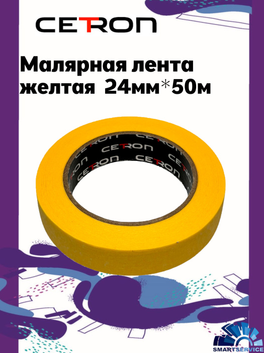 Малярная лента Cetron желтая 24мм*50м (144 шт в кор), 6 шт