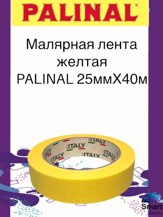 Малярная лента MADE IN ITALY 8009 желтая 25mm x 40m 80° уп.9/кор.36
