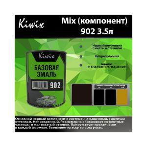 Краска 902 КИВИКС, Черный ,3,5л, KW90235, Kiwix