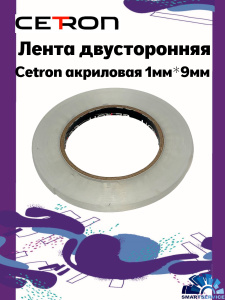 Лента двусторонняя Cetron акриловая 1мм*9мм*10м, CT1910, CETRON