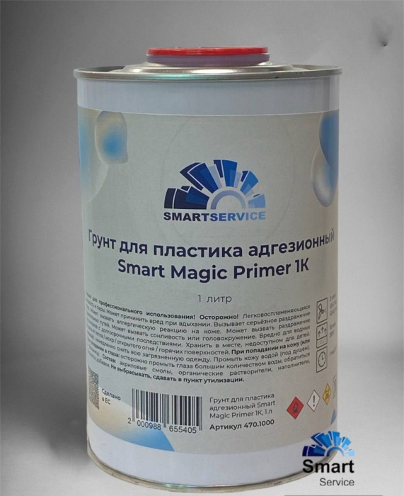 Грунт для пластика адгезионный Smart Plastic Primer 1К, SMARTSERVICE 470.1000