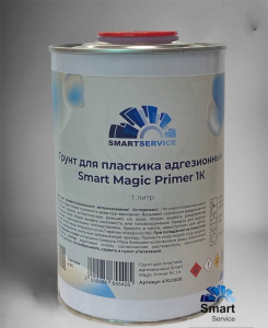 Грунт для пластика адгезионный Smart Plastic Primer 1К, 470.1000, SMARTSERVICE Грунт для пластика адгезионный Smart Plastic Primer 1К, 470.1000, SMARTSERVICE