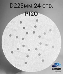 RoxelPro Шлифовальный круг ROXTOP WHITE 225мм на липучке, 24 отв., белёсый Р120, 154308, RoxelPro