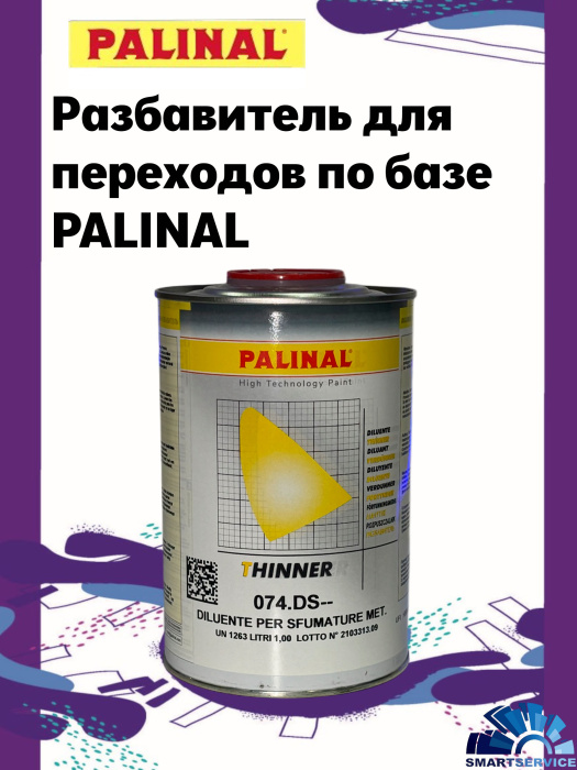 Разбавитель для переходов для базы 1л, Palinal 074.DS--1