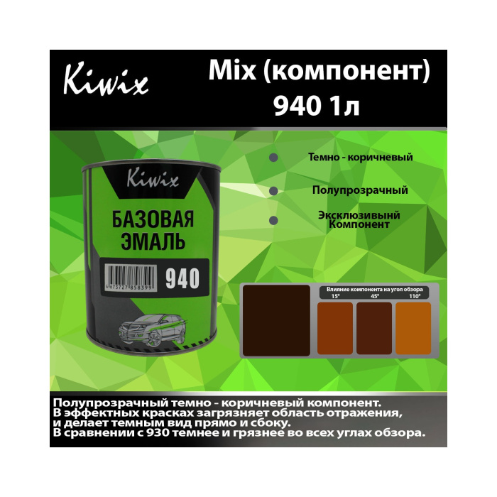 940 КИВИКС, Медный ,1л