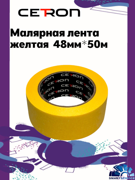 Малярная лента Cetron желтая 48мм*50м (72 шт в кор) 3 шт