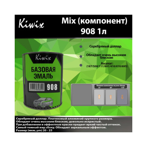 Краска 908 КИВИКС, Серебро, Хром ,1л, KW90810, Kiwix