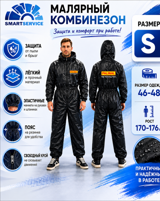 Комбинезон многоразовый PALINAL, черный, 100% полиэстер, размер S (размер 46-48, рост 170-176)