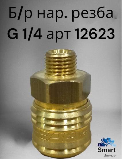 SATA Быстрый разъём 100.14 с наружной резьбой G 1/4