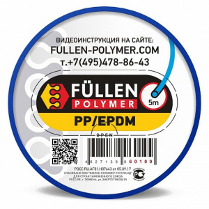 PP Круглый синий 5м, fp60109, FULLEN POLYMER