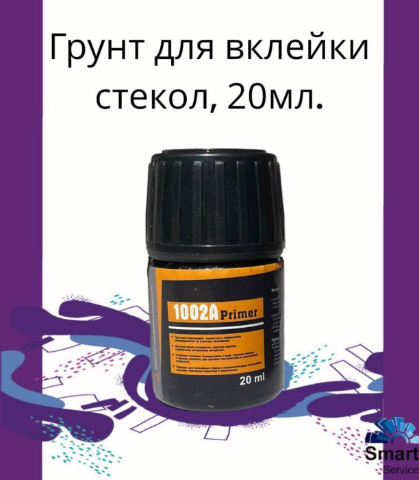Грунт для вклейки стекол, черный, 20 мл