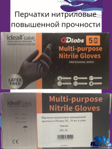 Перчатки NATRIX нитриловые повышенной прочности Размер XL, 50 шт в упак, GD_XL, 