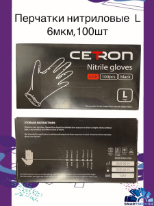 Перчатки нитриловые CETRON NG (6 мкр), 100 шт в упак, размер L, 7755100CT, 