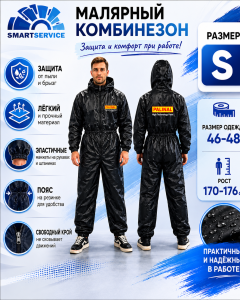 Комбинезон многоразовый PALINAL, черный, 100% полиэстер, размер S (размер 46-48, рост 170-176), 000.1059S, PALINAL