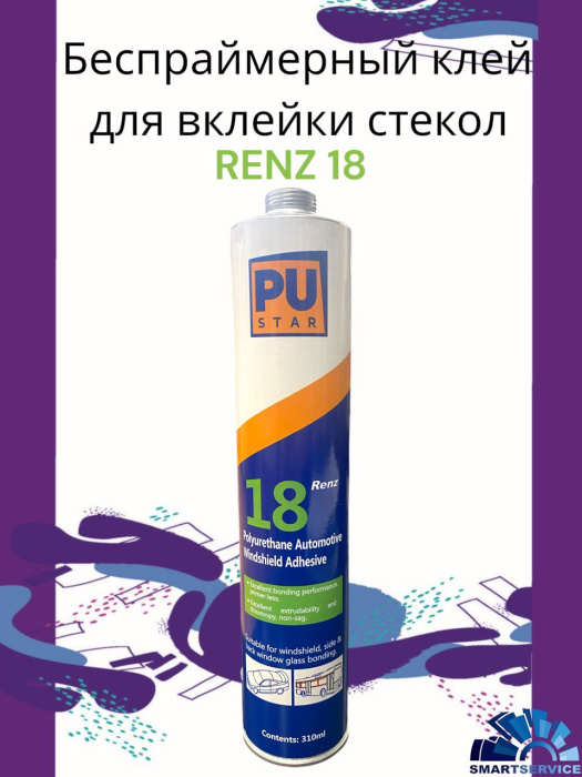 Клей для вклейки стекол полиуретановый RENZ 18 310 мл (20 шт в коробке)