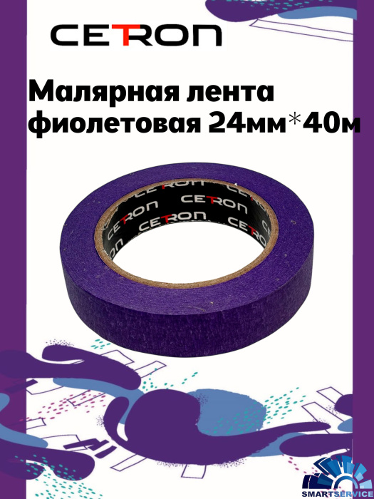 Малярная лента Cetron фиолетовая 24мм*40м (144 шт в кор) 6 шт