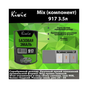 Краска 917 КИВИКС, Серебро ,3,5л, KW91735, Kiwix
