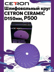 Шлифовальный круг CETRON CERAMIC BDL9 P500 150 мм, 50 шт в упак, 500150BDL9, CETRON Шлифовальный круг CETRON CERAMIC BDL9 P500 150 мм, 50 шт в упак, 500150BDL9, CETRON
