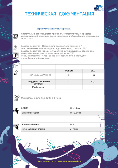 Прозрачный лак  HS Klarlack OPTIMUM 1 л + Отвердитель 0,5 л, SMARTSERVICE 230.1500