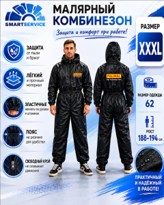 Комбинезон многоразовый PALINAL, черный, 100% полиэстер, размер XXXL (размер 62, рост 188-194), 000.1059XXXL, PALINAL