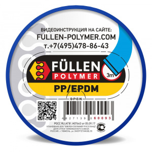 PP Бипрофиль широкий синий 3/3м, fp60093, FULLEN POLYMER