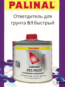 Отвердитель для быстрого грунта стандартный 873.601 0,5л , 293.6020М, PALINAL