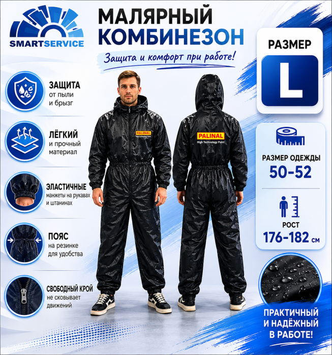 Комбинезон многоразовый PALINAL, черный, 100% полиэстер, размер L (размер 50-52, рост 176-182)