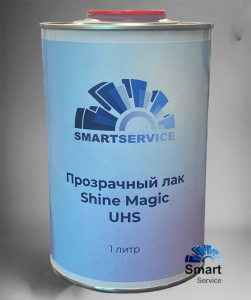 Прозрачный лак Smart SHINE MAGIC UHS 260 1 л, 260.1000, SMARTSERVICE