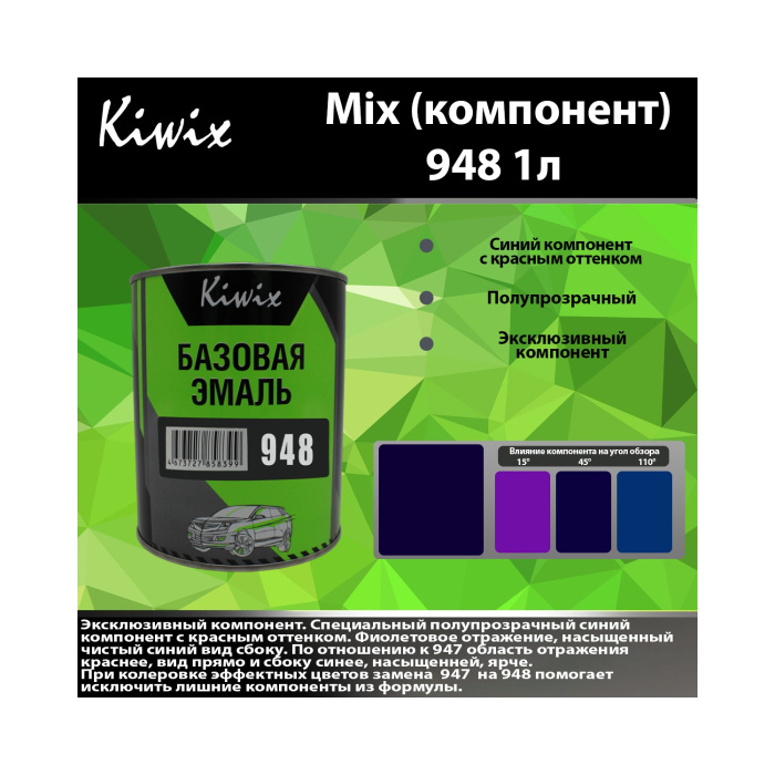 948 КИВИКС, Синий ,1л
