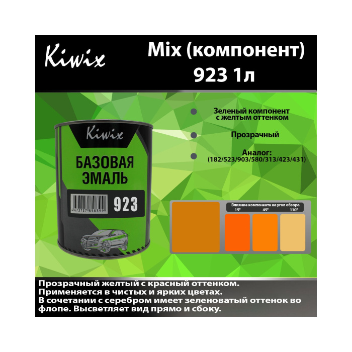 923 КИВИКС, Желтый ,1л