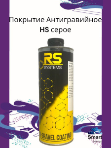 Покрытие Антигравийное RS "Solltex HS " серый 1л, RSSHS/1G, RS