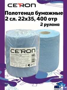 Полотенца бумажные протирочные 2сл. 22х35, 2 рулона по 400 отр., синие., CTP2235, CETRON