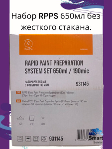 Набор RPPS 650мл (стаканы - 50, крышки с фильтром 190 мкм - 50, колпачки - 20), 931145, RoxelPro