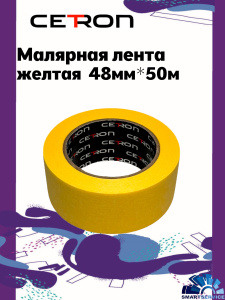 Малярная лента Cetron желтая 48мм*50м (72 шт в кор) 3 шт, CTY4850, CETRON