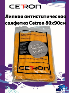 Липкая антистатическая салфетка Cetron 80х90см, CTC8090, CETRON