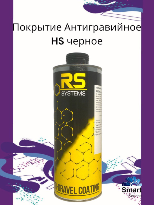 Покрытие Антигравийное RS "Solltex HS " черный 1л, RS RSSHS/1B