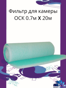 Фильтр напольный 0,7х20м, ZAPA65-70-20, ZAUBER