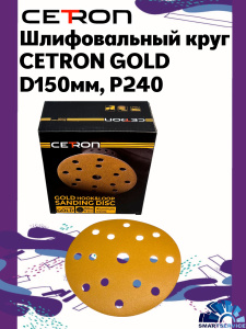 Шлифовальный круг CETRON GOLD B15 P240 150 мм, 50 шт в упак, 240150B15, CETRON