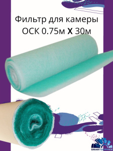 Фильтр напольный 0,75 х 30м, ZAPA65-75-30/1, ZAUBER
