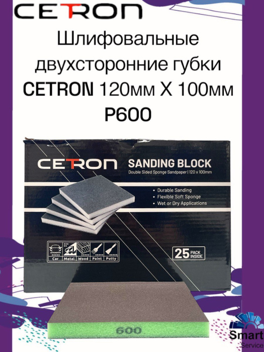 Шлифовальная губка CETRON двухсторонняя P600 98 x 120 x 10 (зеленая) 25 шт. уп