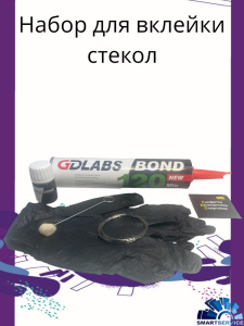 Набор для вклейки стекол клей GDLabs -2-х часовой +Праймер TEROSON 20 мл , перчатки L , аппликатор ,, GDL-Set, GDLabs